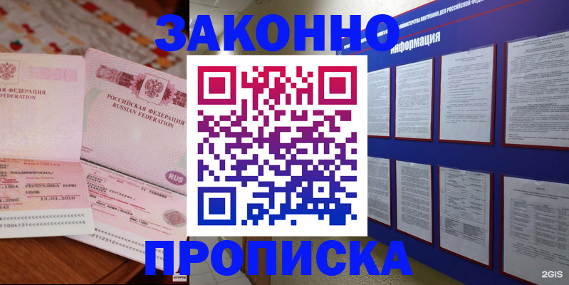 прописка для работы в Чайковском