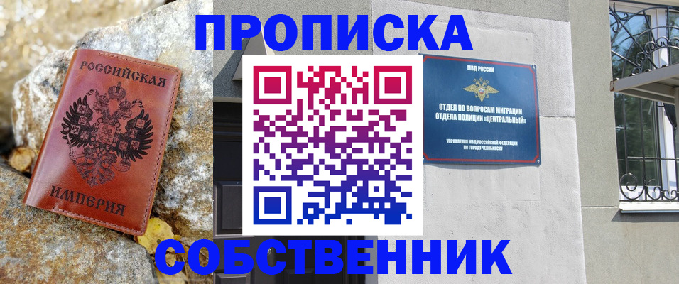 временная регистрация недорого в Чайковском